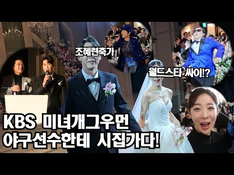 [영이가중계]KBS미녀개그우먼 박소영 야구선수한테 시집가다!개가수 총출동!?