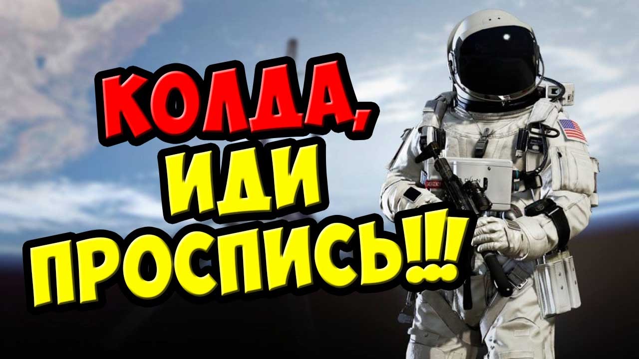Call of Duty: Infinite Warfare и Modern Warfare. Колда, иди ПРОСПИСЬ!