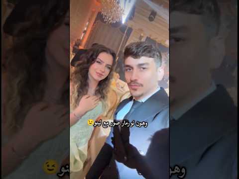 ما توقعت هيك بيصير في العرس😲😲