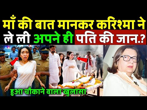कैसे करिश्मा की सगी माँ ने कर दिया बेटी का जीवन बर्बाद, Bollywood was shocked, ANV bollywood masala