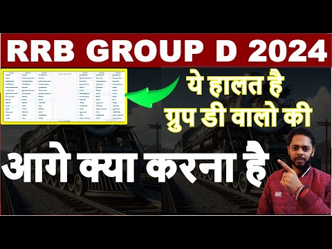 बहुत बुरा हुआ RRB GROUP D 2024 वालो के साथ 😲RRB GROUP D VACANCY 2024 |RRB GROUP D NOTIFICATIONS 2024