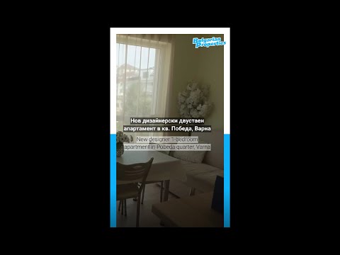 Видео на имота