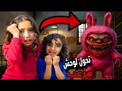 لابوبو تحول ل شرير وعيشنا يوم مرعب 😭😭خفت عليهم😭#جوجو #روزا