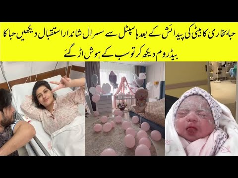 Hiba Bukhari Grand Welcome From Hospital to Susral After baby Girl Birth