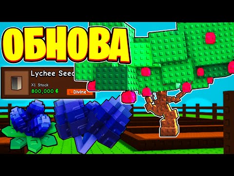 ✨ ВАУ! ТОПОВЫЕ СЛИВЫ ВСЕЙ ОБНОВЫ В Grow A Garden | Роблокс