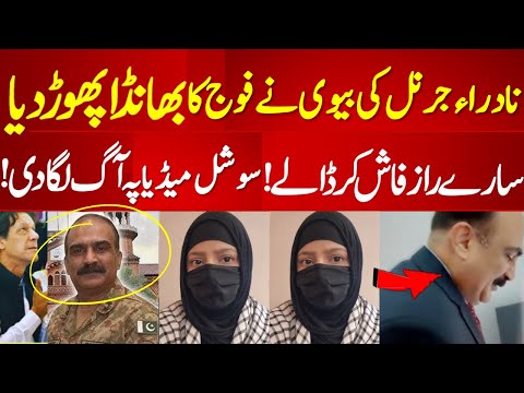 Pak Army General Beautiful Wife speech for imran khan Final Call | PTI Protest in Islamabad | Viral