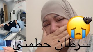 اللهم فرجاً قريبا ….فقد ضاق بيا الحال هاما أوراق طبيب لي طلبتوا مني باش واش مريضة سرطان 😢😢