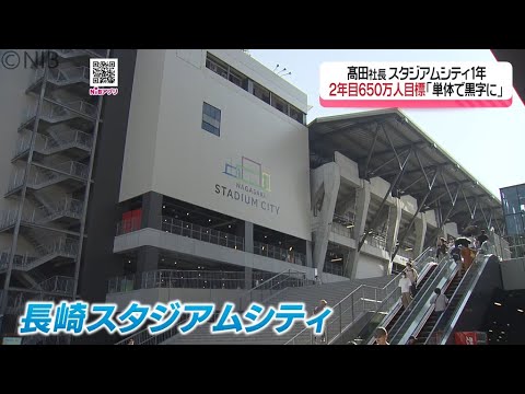 長崎スタジアムシティ1周年|来場者485万人突破&現金決済導入へ! #長崎