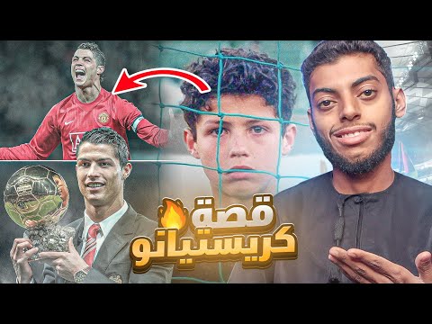 كريستيانو رونالدو : سأصبح أفضل لاعب في العالم 🇵🇹 #1🌍