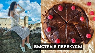 БЫСТРЫЕ ПП ПЕРЕКУСЫ 😋 ЗАВТРАКИ для ПОХУДЕНИЯ НА СКОРУЮ РУКУ I Правильное Питание Рецепты