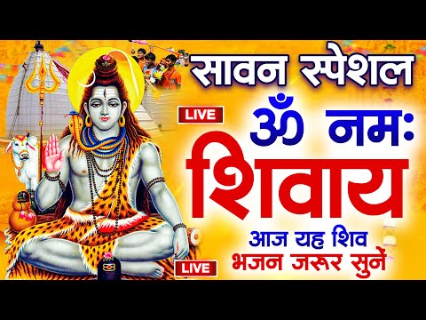 LIVE: ॐ नमः शिवाय धुन | Om Namah Shivaya ShivDhun | NonStop ShivDhun | Daily Mantra