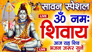 LIVE: ॐ नमः शिवाय धुन | Om Namah Shivaya ShivDhun | NonStop ShivDhun | Daily Mantra