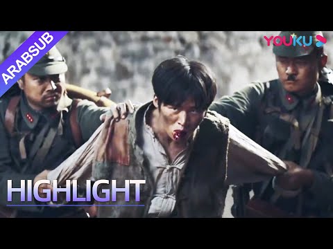 Fighting in the Ghost Cry Valley｜جاء الجيش الغازي، وعض الرجل أذن ضابط لإنقاذ القرويين!｜YOUKU