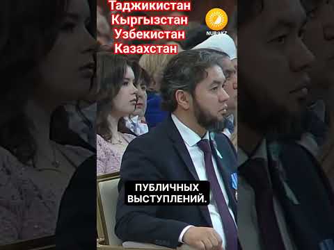 Таджикистан Кыргызстан Узбекистан #казахстан #узбекистан #дуэт #астана #россия #тикток #ташкент
