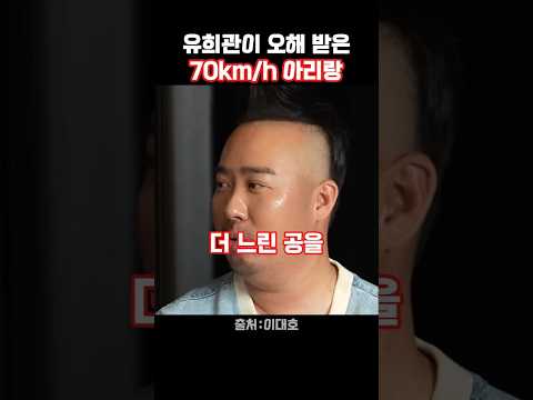 유희관이 살아남기 위해 더 느린 공을 던진 이유