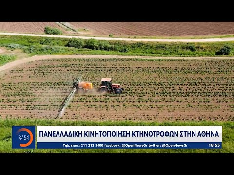 Λάρισα: Κινητοποιήσεις αγροτών για το σκάνδαλο ΟΠΕΚΕΠΕ | OPEN TV