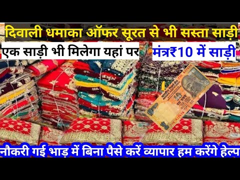 शादी विवाह स्पेशल साड़िया / Surat Saree Manufacturers/ Surat saree wholesalers/ Surat Saree Market