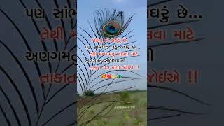 બોલવું તો સહેલું છે, પણ સાંભળવું બહુ અઘરું છે 💯🤗🙏 #viralvideo #shorts #trendingreels 💯🤗🥰