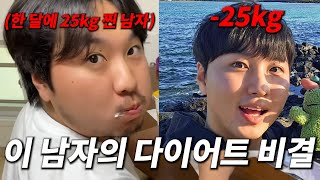 한 달에 25kg 찌고 잠적한 쌍둥이 형.. 다이어트에 성공할 수 있을까!?