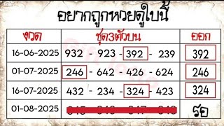 3UP 3d Direct set 01-08-2025 | Gift lotto result 01 august 2025