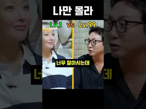 나만 모르는 말이 나오면 생기는 일 #레전드 #당황