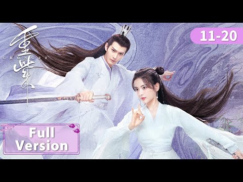 Full Episodes |  EP11-20 天生煞气少女 VS 正道师尊！三世虐恋，难抵宿命 | 杨超越、徐正溪【重紫 The Journey of Chongzi】