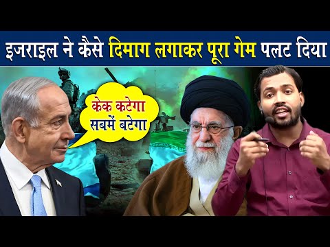 इजरायल का ये दिमाग देख हैरान हो जाओगे || Israel-Iran Conflict