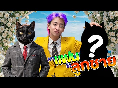 👾มีแฟนแล้ว!! เตอร์เข้าเรือนหอ ( สินสอด1,xxx,xxx !! )