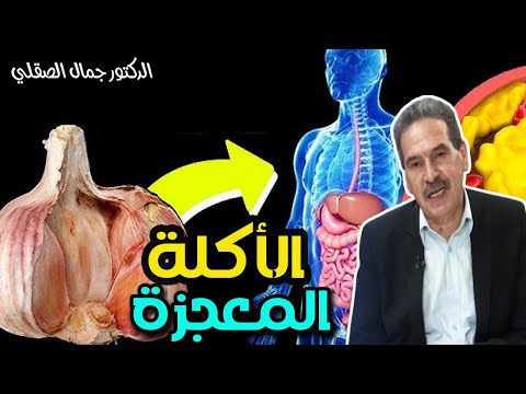 افضل مقوي و مطهر طبيعي لن تستغني عنه أبدا وستتفاجئ من النتائج  -  الدكتور جمال الصقلي  -