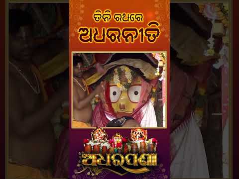Reel || Tini Rathre Adaraniti || Adharapana2025