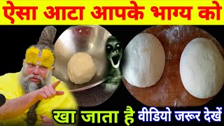 रोटी का ऐसा आटा जो आपके भाग्य को खा जाता है, ऐसी गलती पड़ेगी भारी | premanand ji maharaj कथा वाचक 