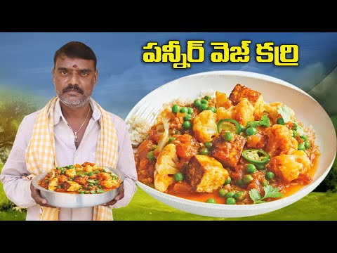 మిక్స్ వెజ్ & పన్నీర్ కర్రీ // Mix veg  Pnnir Curry //  ఇలాచేయండి  రైస్,రోటి బిర్యానీ లోకి తినేయచ్చు