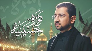 ثورة حسينية | أباذر الحلواجي محرم 1447