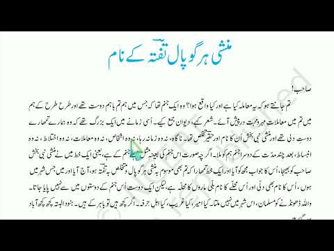 Learn Urdu Gulistan e Adab Part 04 Munshi Har Gopal Tafta ke Naam With Words Meaning Explanation.