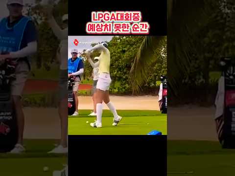 대회중 예상치못한 놀라운순간