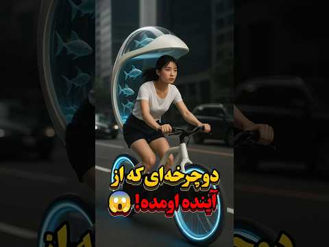 ۳ گجت دیوونهکننده برای دوچرخه 😱💥 وقتی دوچرخت پدر هایابوسا شد!