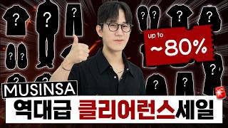 역대급 시즌오프 시작한 브랜드들! 품절 전에 함께 보시죠🔥