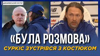 🔥 ЗУСТРІЧ СУРКІСА І КОСТЮКА! ВІДОМА РЕАКЦІЯ НА ПРОВАЛ | ДИНАМО - ЛНЗ | ДИНАМІВСЬКИЙ СЕКТОР
