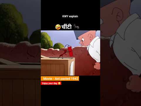 चींटी 🐜🤣 Animation story hindi | #animationshorts #animationvideo #shortaviral