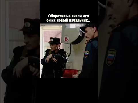 Оборотни не знали, что он их новый начальник #фильмы #сериалы #рекомендации