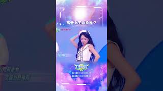 靚靚 vs Tina 兩位高音女王！你投誰？
