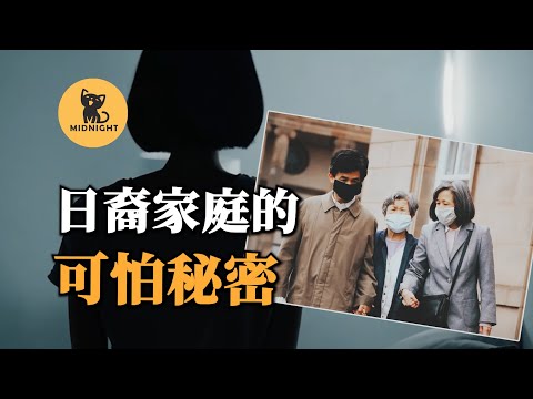 警方開門後，發現屋中的恐怖真相，一個日本家族在英國發生的詭異案件。