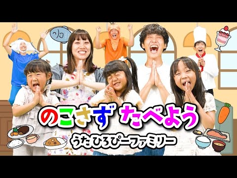 残さずに食べよう！の歌🎵