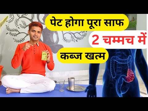 कब्ज दूर करने का आसान उपाय  || Constipation Home Remedy