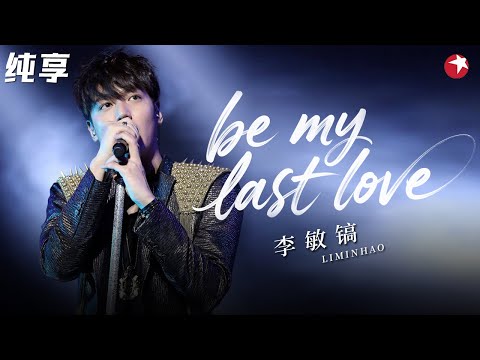 亚洲男神李敏镐罕见开嗓,磁性声线唱《be my last love》幻视金叹,梦回《继承者们》追剧时光！#跨年经典 clip