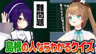 こまる「なんでその答えなの？」魂子「わからん」クイズ！【あおぎり高校/音霊魂子/栗駒こまる】