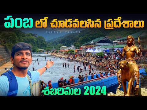 2024 లో శబరిమల వెళ్తున్న వాళ్ళు ఖచ్చితంగా చూడవలసిన వీడియో 💯 🙏|| Vikram vihari