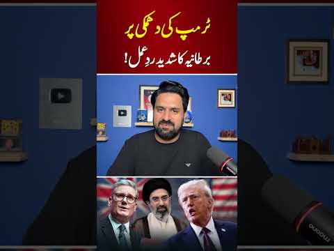 Trumpโs Threat: Prime Minister of UK Hits Back