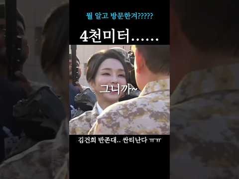 건희야 제발 술집 용어 쓰지말고 ㅠㅠ 영부인이면 영부인답게... 품위유지좀.. 공무원 품위유지비 따로 나오는데... #김건희 #윤석열4천미터