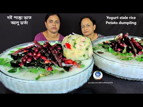 PANTA BHAT/PAKHALA EATING CHALLENGE | DOI PANTA ALOO BHARTA EAT COMPETITION | WATER RICE PROTIJOGITA